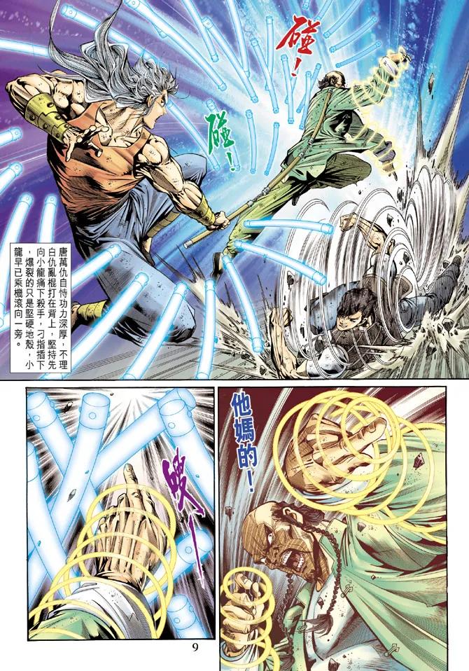 新著龙虎门137话