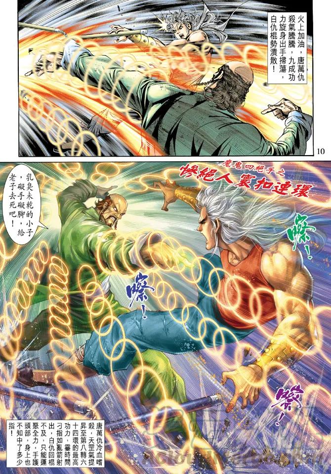 新著龙虎门137话