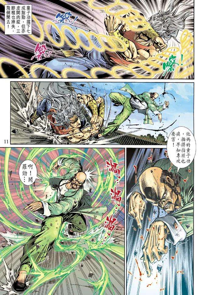 新著龙虎门137话