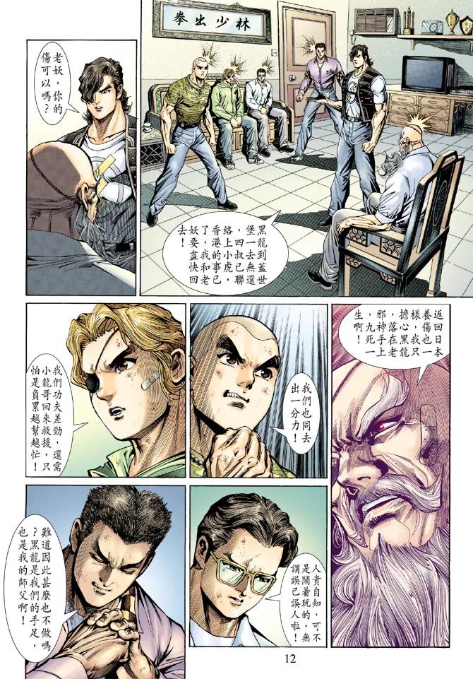新著龙虎门138话