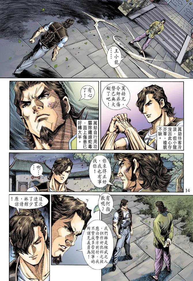 新著龙虎门138话