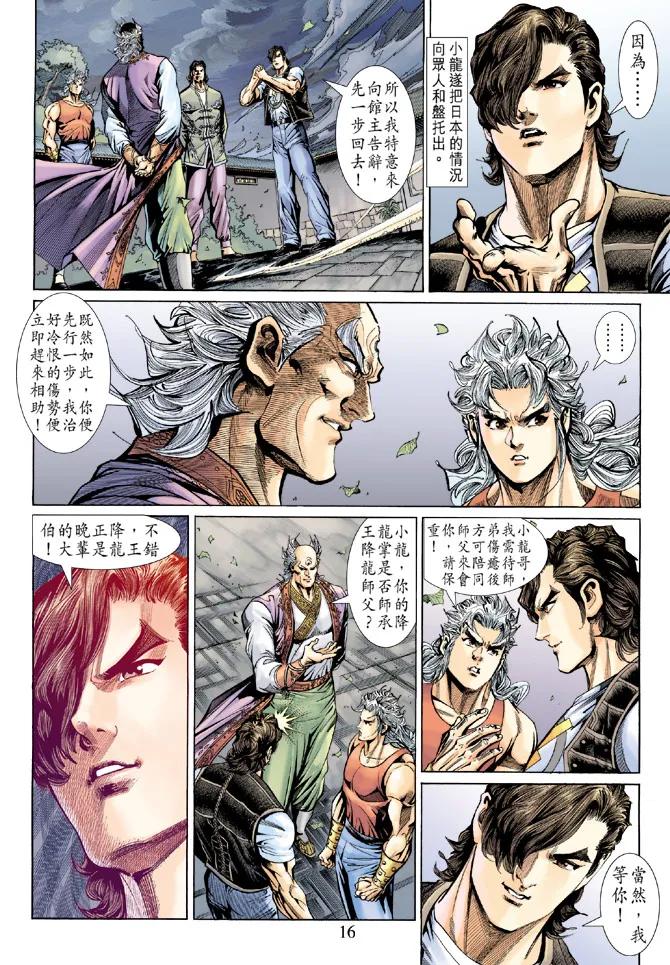 新著龙虎门138话