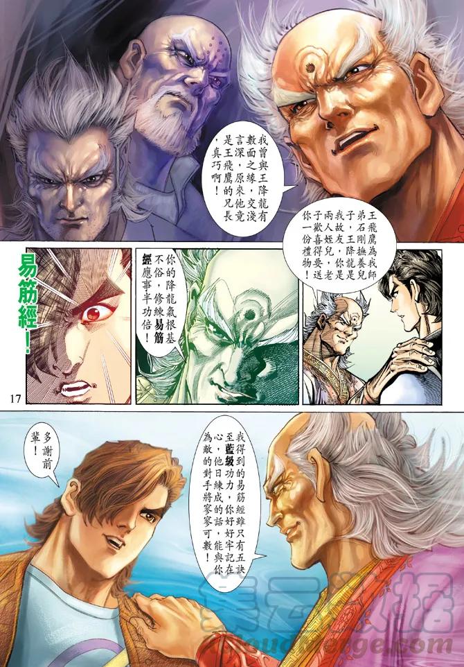 新著龙虎门138话