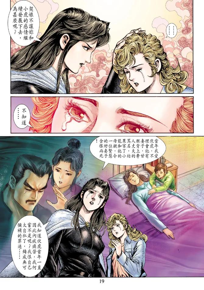 新著龙虎门138话