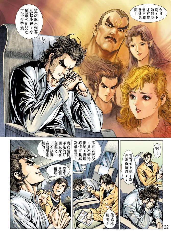 新著龙虎门138话