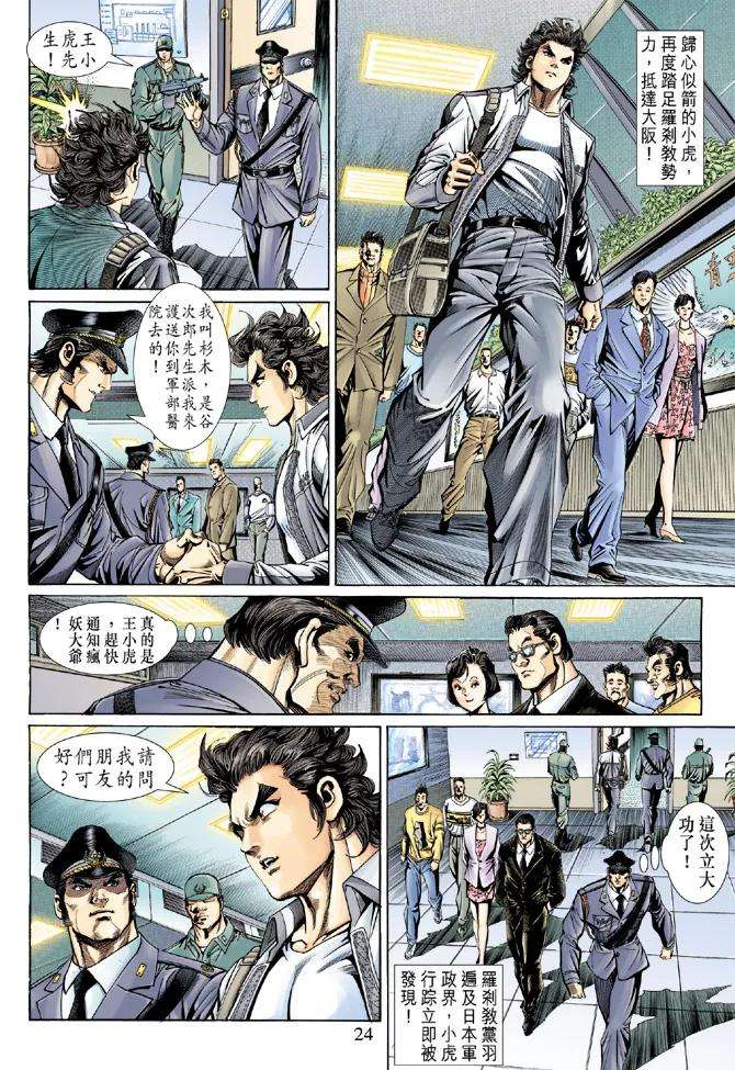 新著龙虎门138话