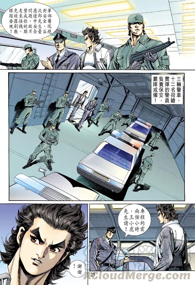 新著龙虎门138话