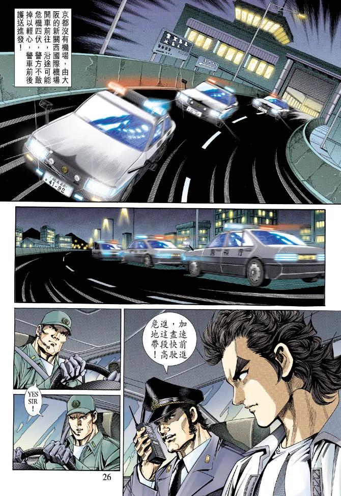 新著龙虎门138话
