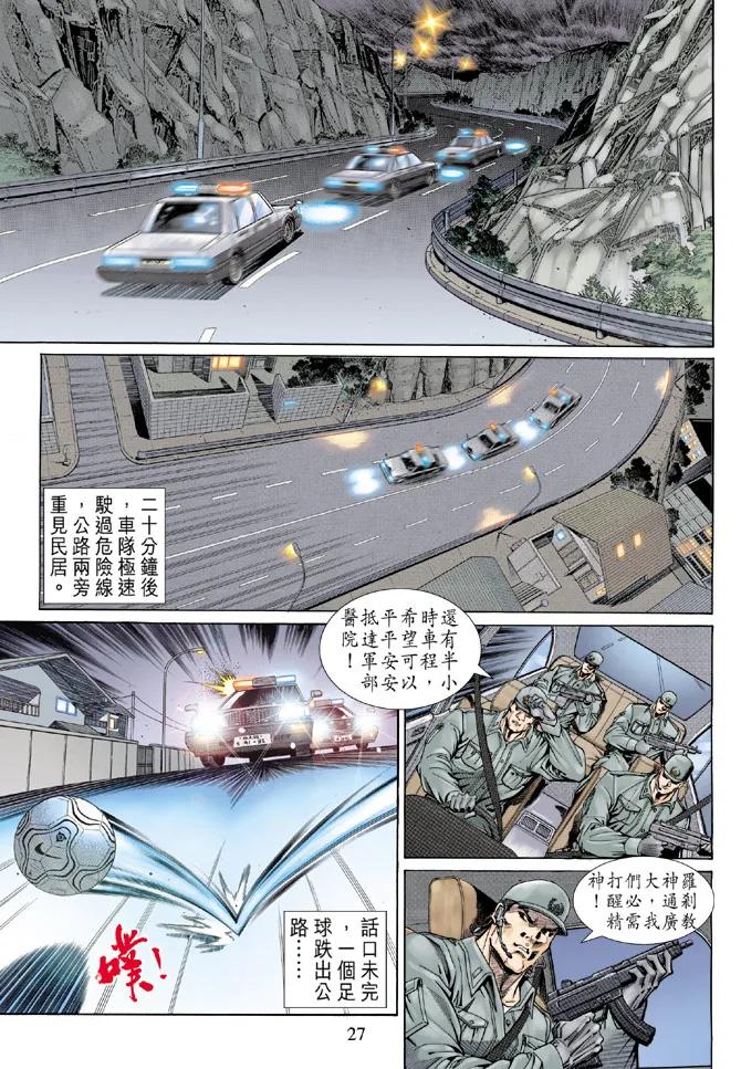 新著龙虎门138话