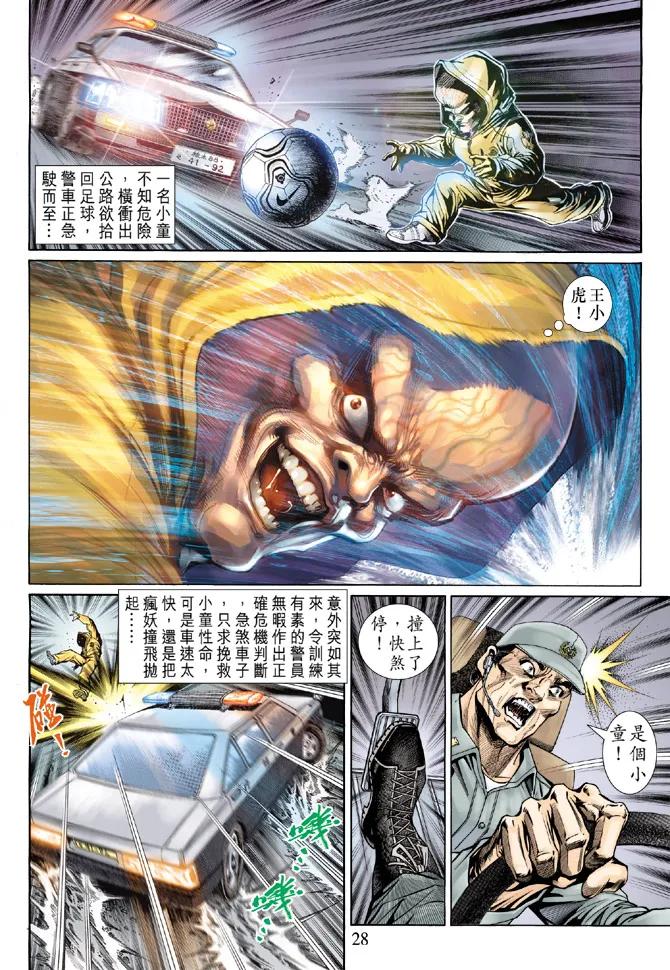新著龙虎门138话