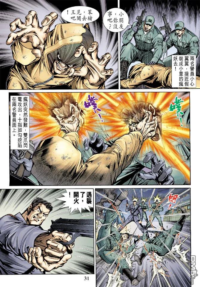 新著龙虎门138话