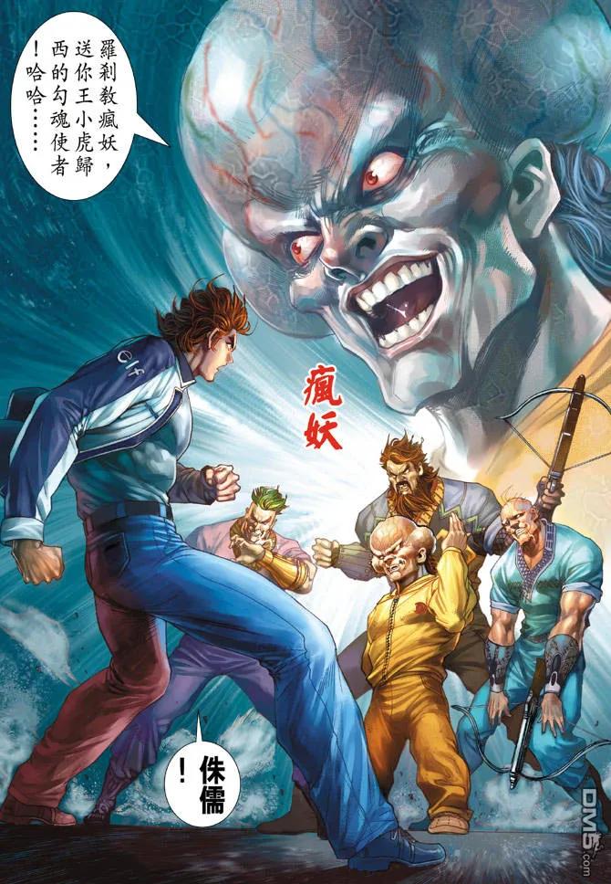 新著龙虎门138话