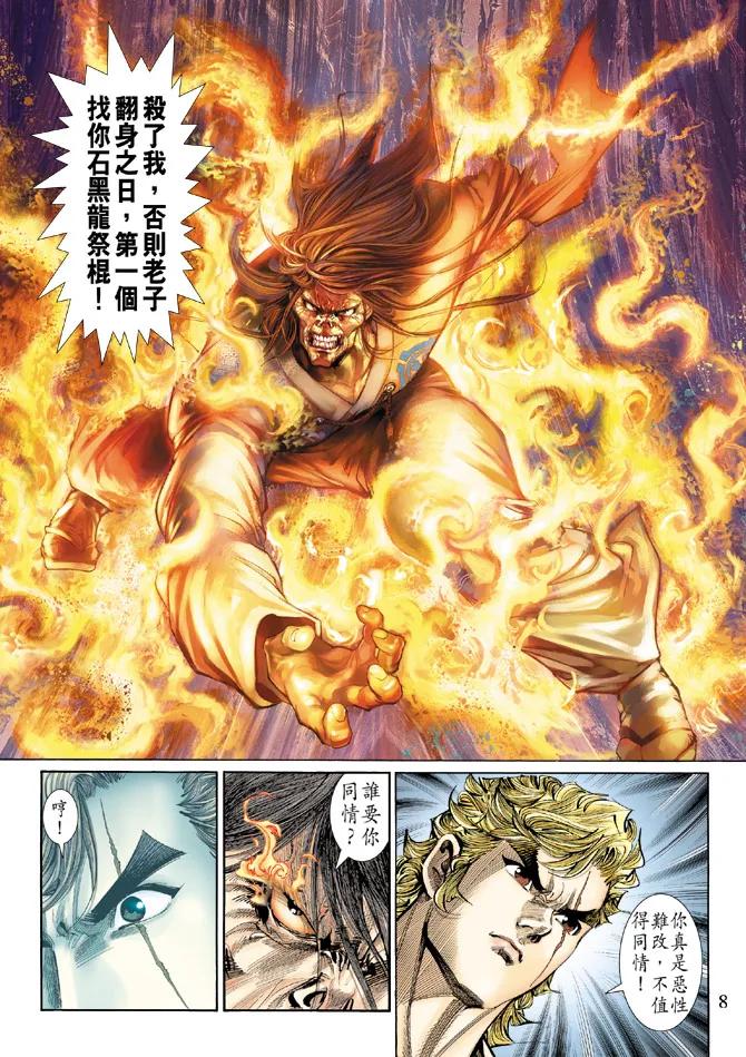 新著龙虎门138话