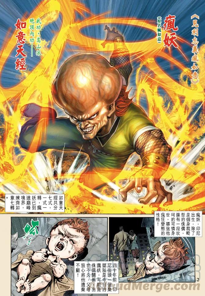 新著龙虎门139话