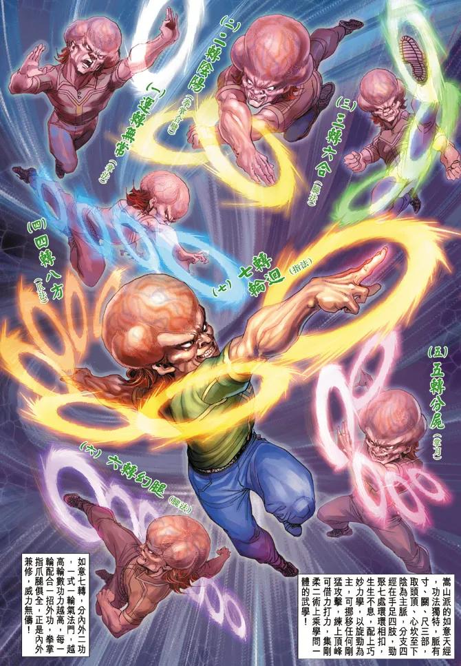 新著龙虎门139话