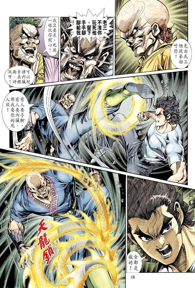 新著龙虎门139话