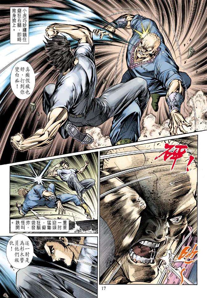 新著龙虎门139话