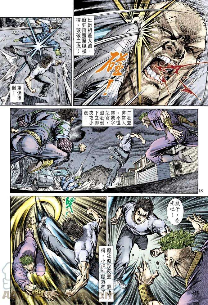 新著龙虎门139话