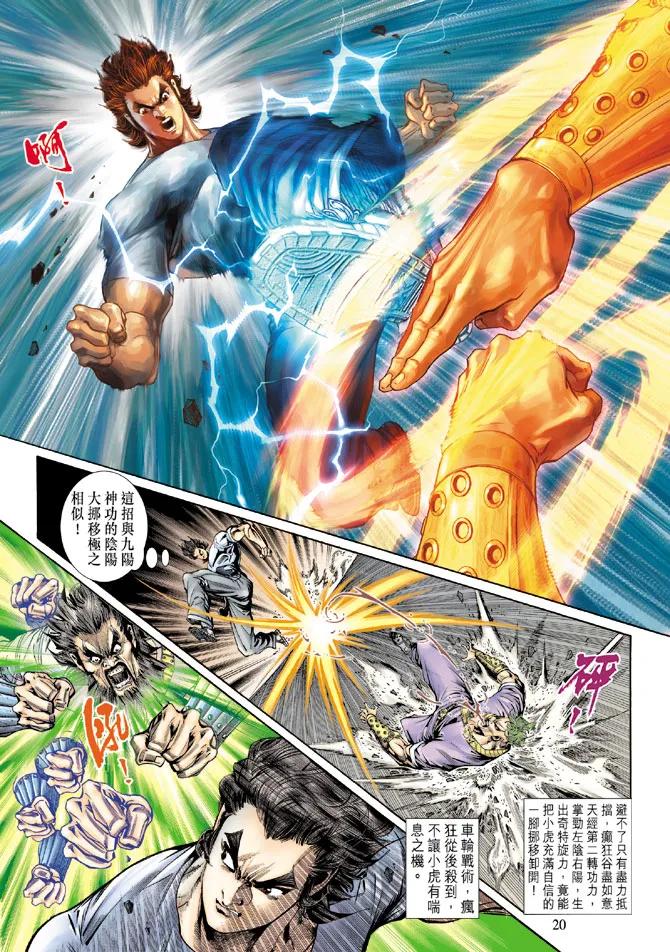 新著龙虎门139话