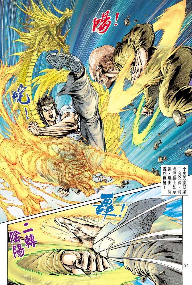 新著龙虎门139话