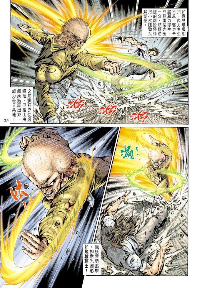 新著龙虎门139话