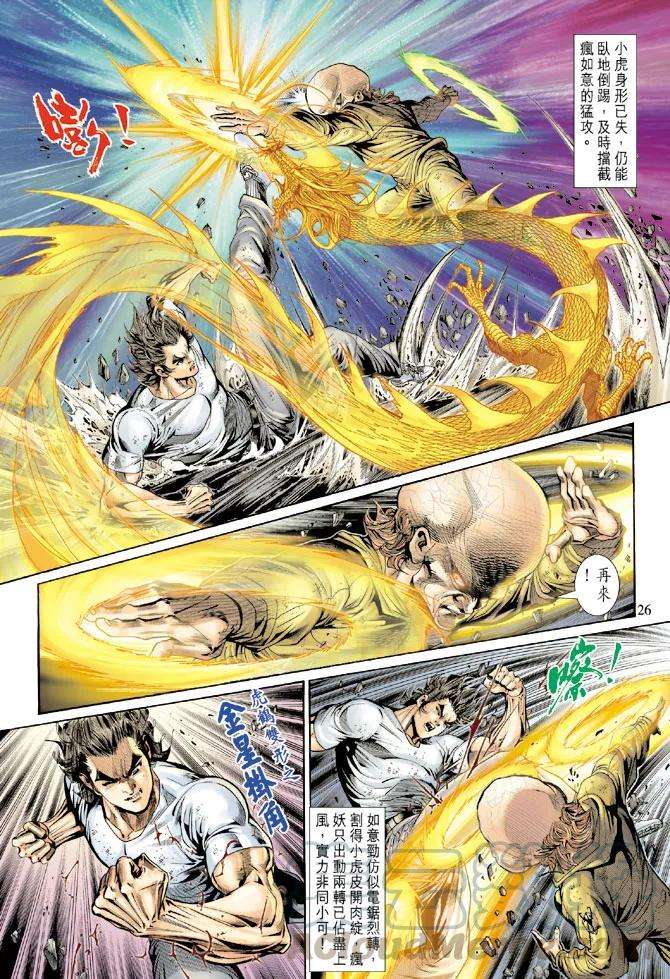 新著龙虎门139话