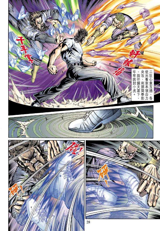 新著龙虎门139话