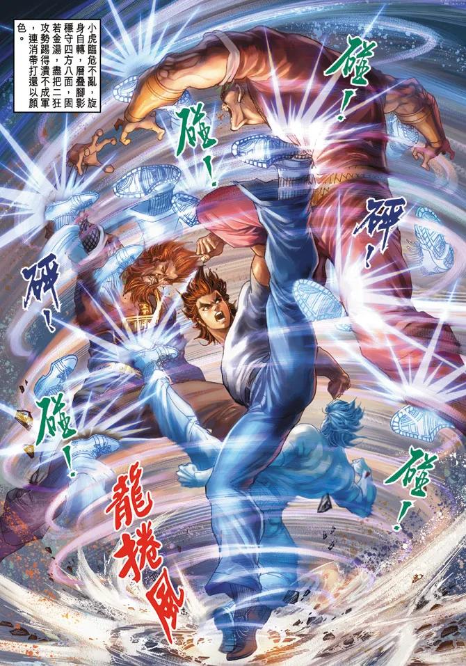 新著龙虎门139话