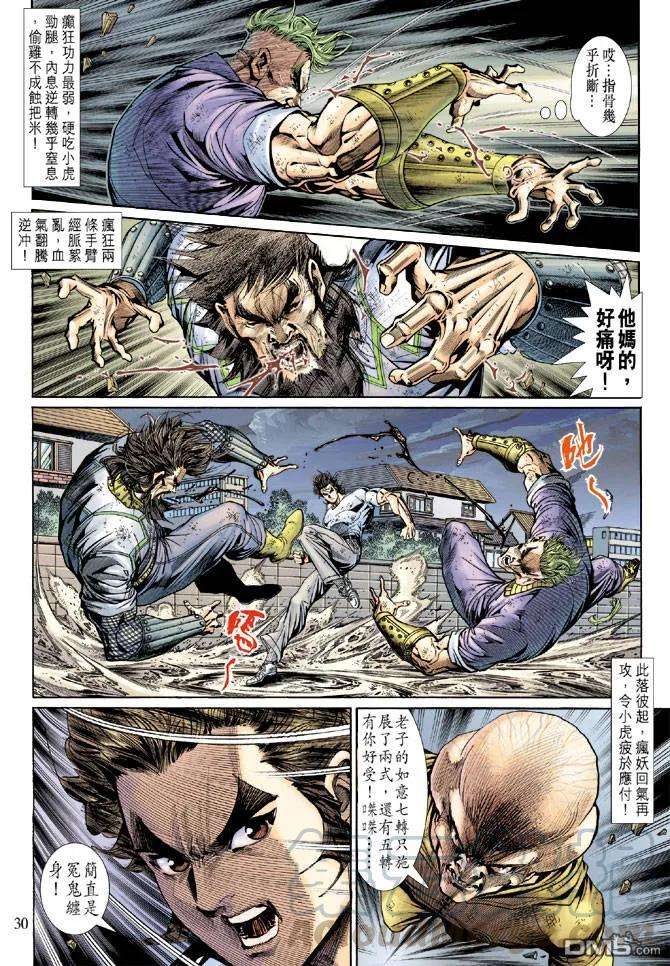 新著龙虎门139话