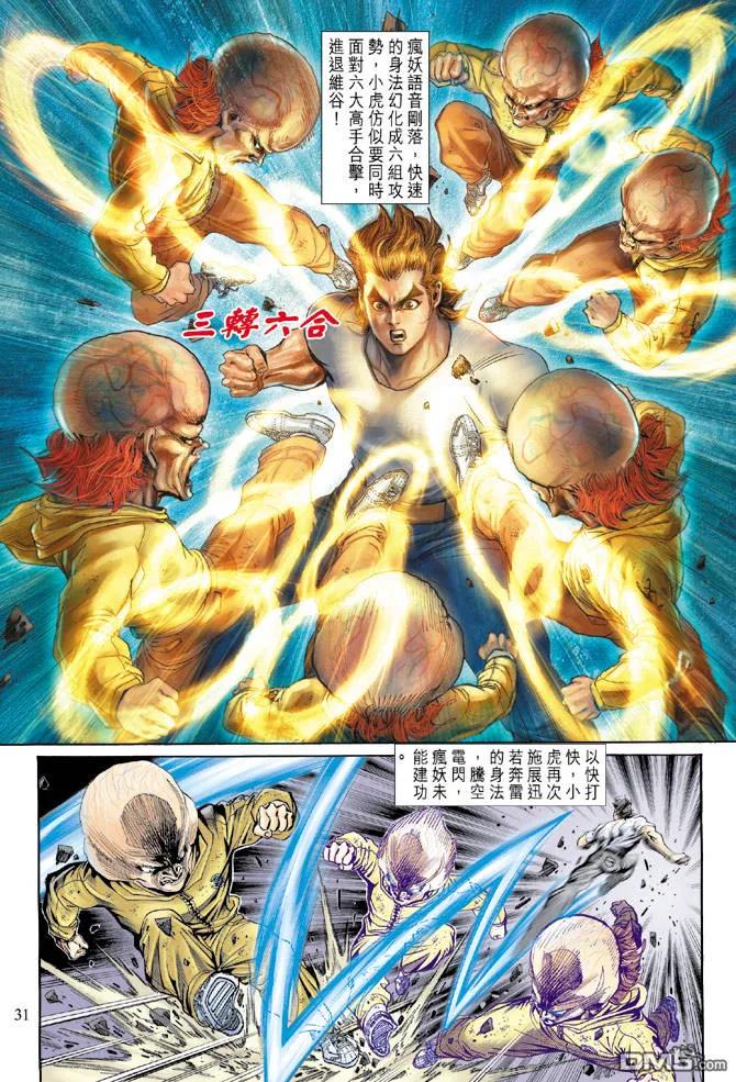 新著龙虎门139话