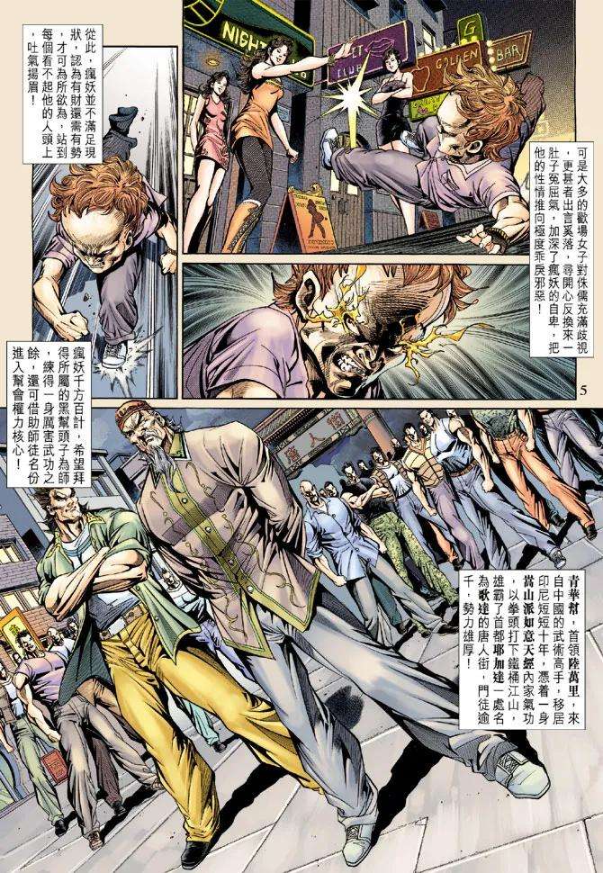 新著龙虎门139话