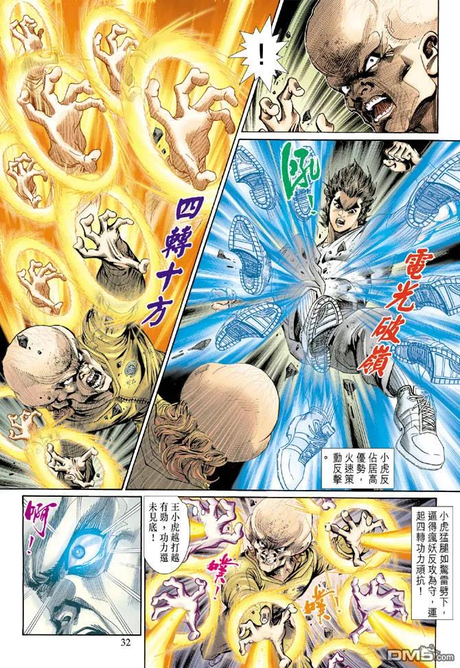 新著龙虎门139话