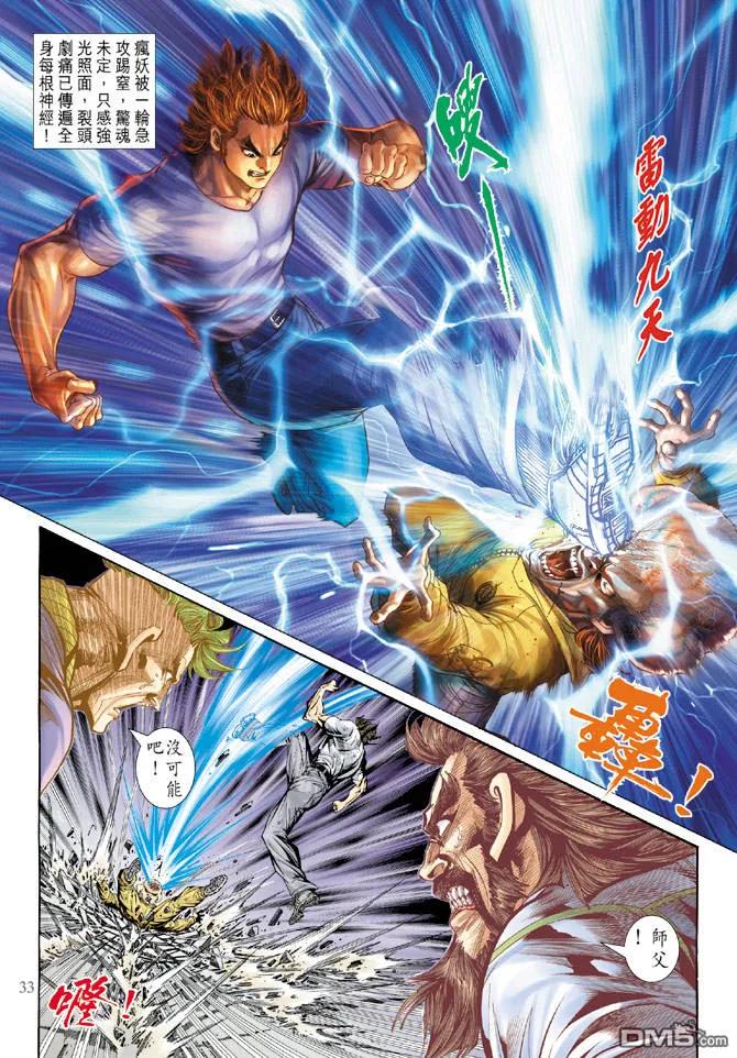 新著龙虎门139话