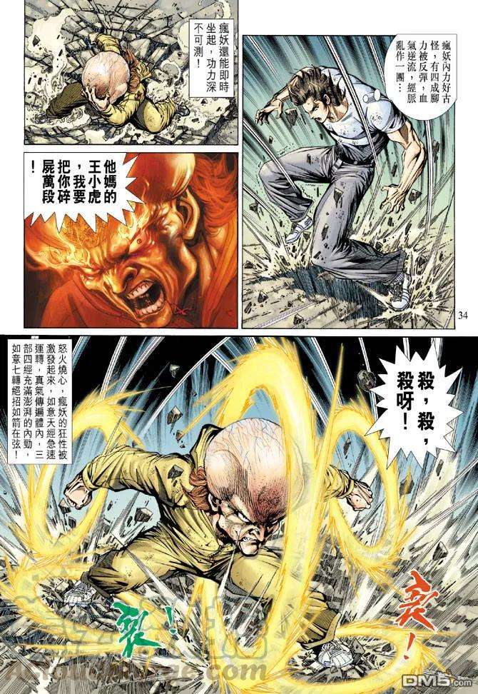 新著龙虎门139话