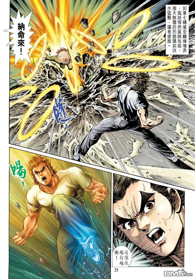 新著龙虎门139话