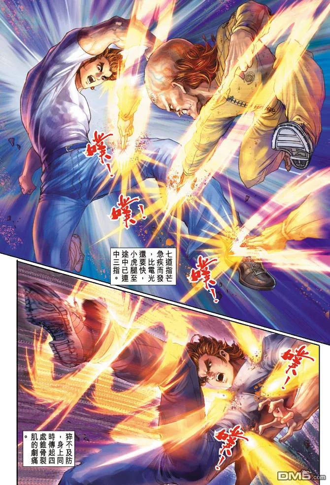 新著龙虎门139话