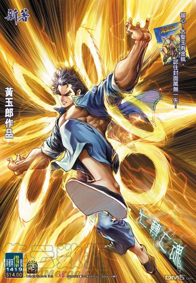 新著龙虎门139话