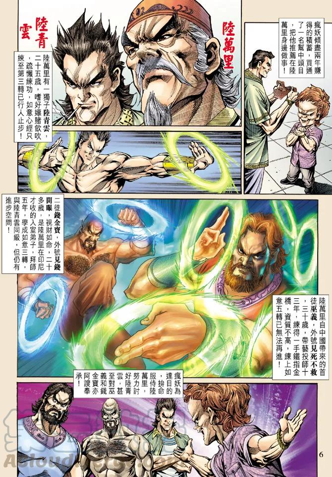 新著龙虎门139话