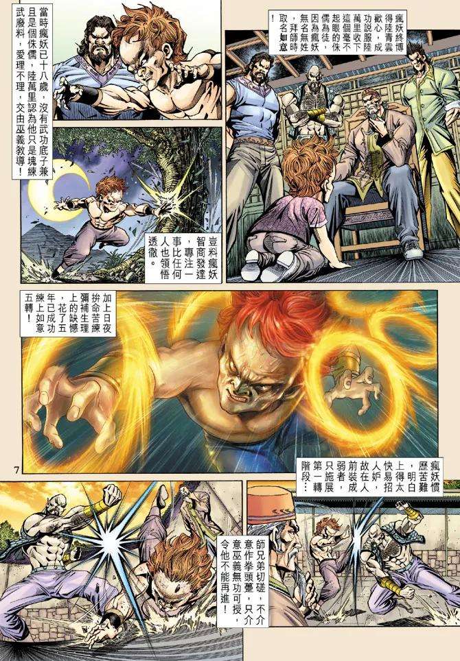 新著龙虎门139话