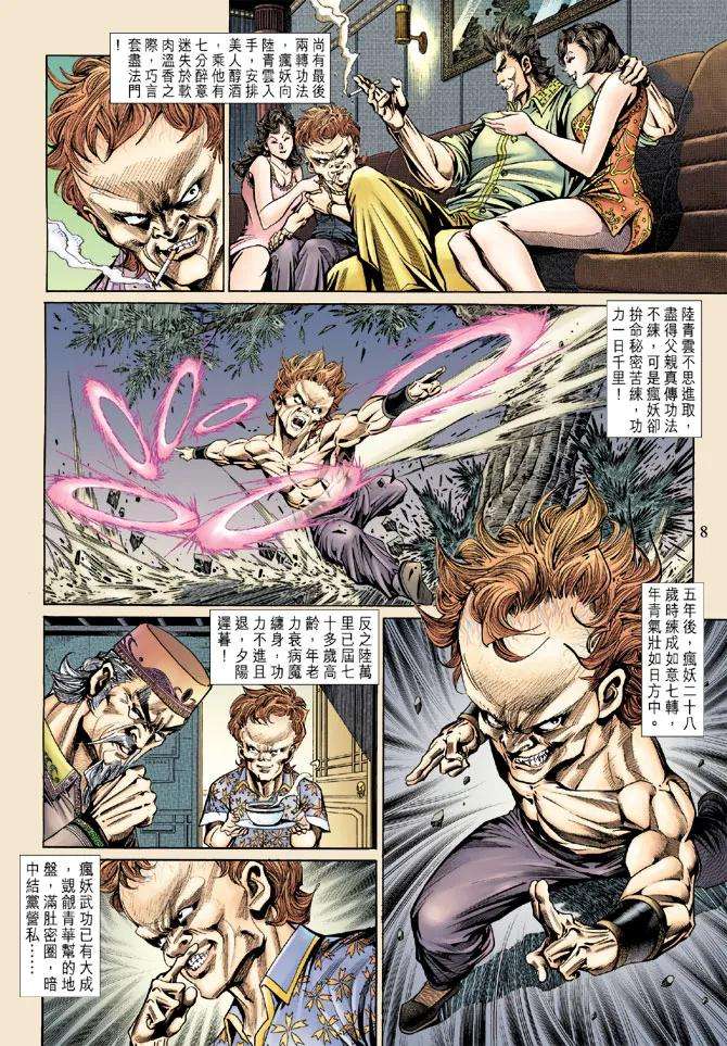 新著龙虎门139话