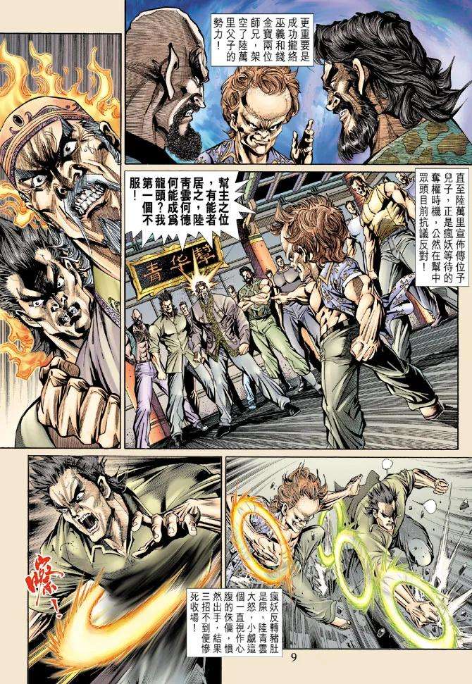 新著龙虎门139话