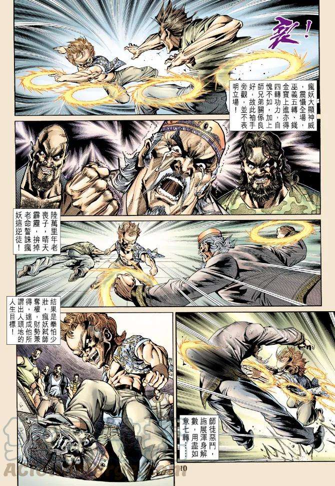 新著龙虎门139话