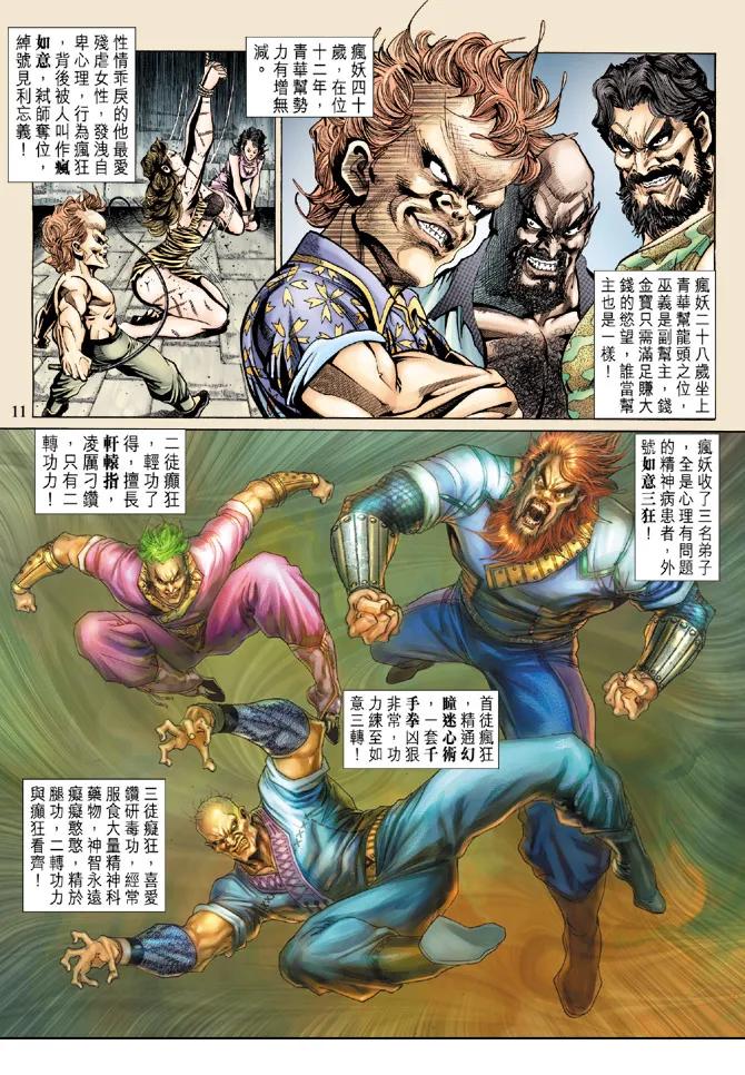 新著龙虎门139话