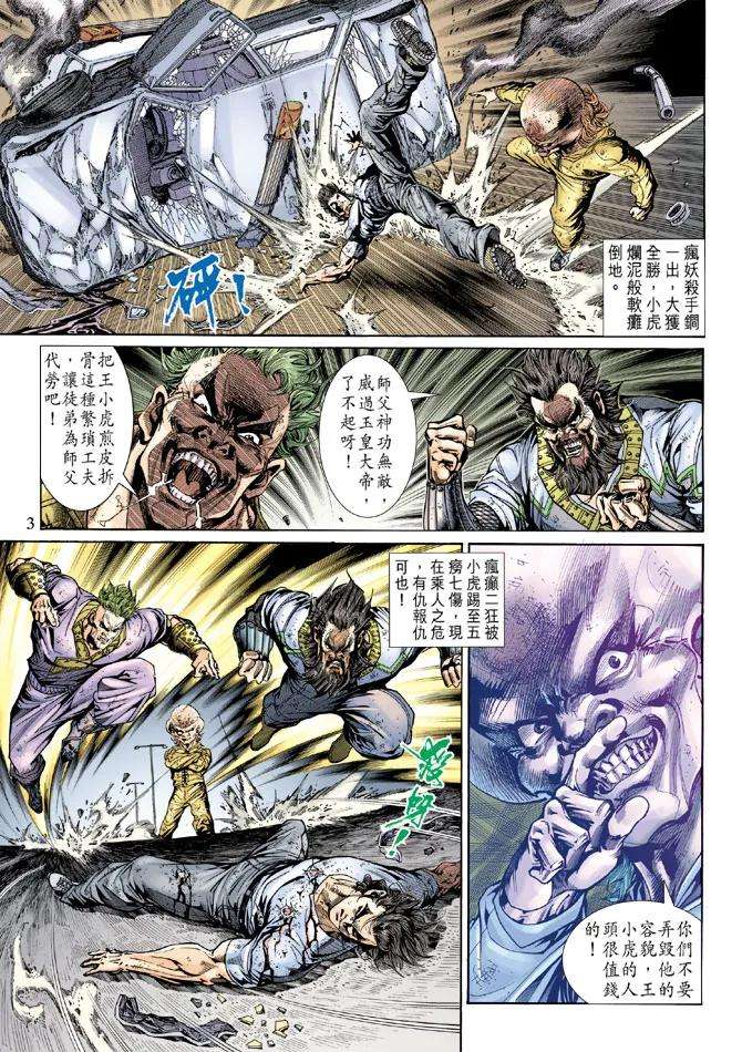 新著龙虎门140话