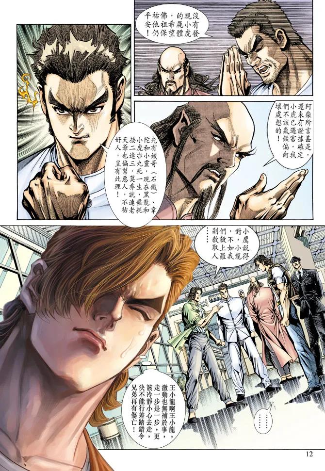 新著龙虎门140话