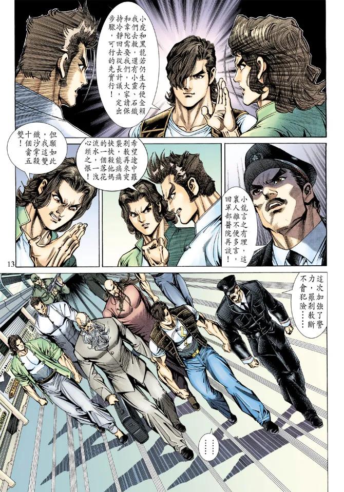 新著龙虎门140话