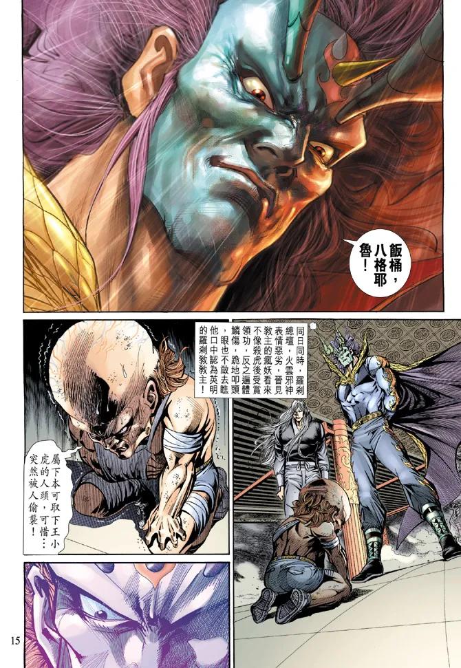 新著龙虎门140话