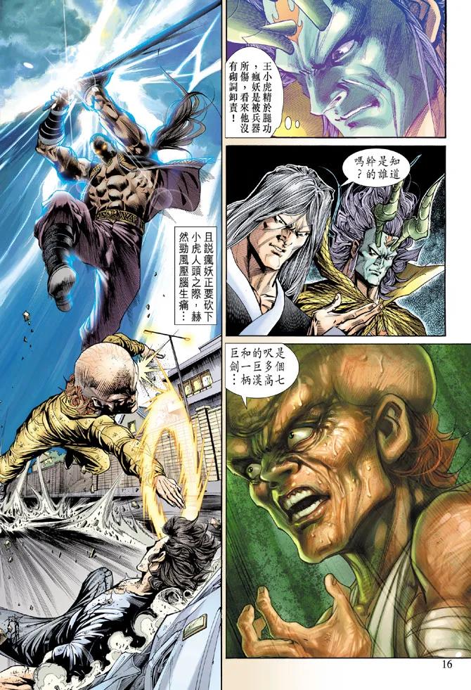 新著龙虎门140话