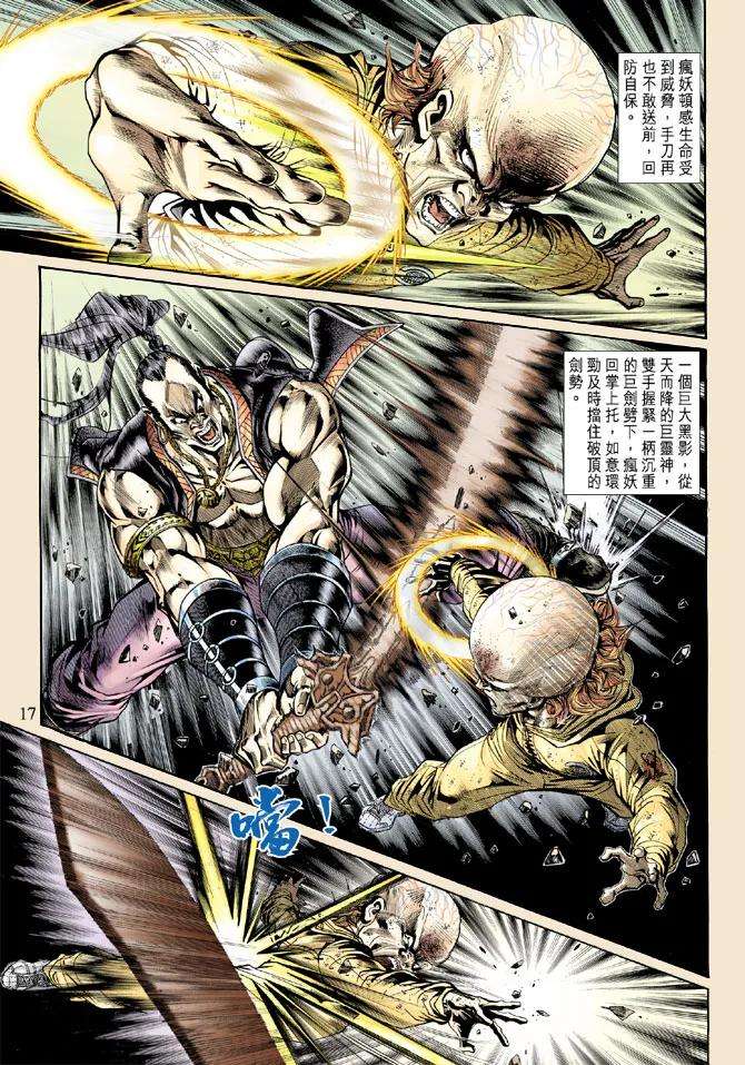 新著龙虎门140话