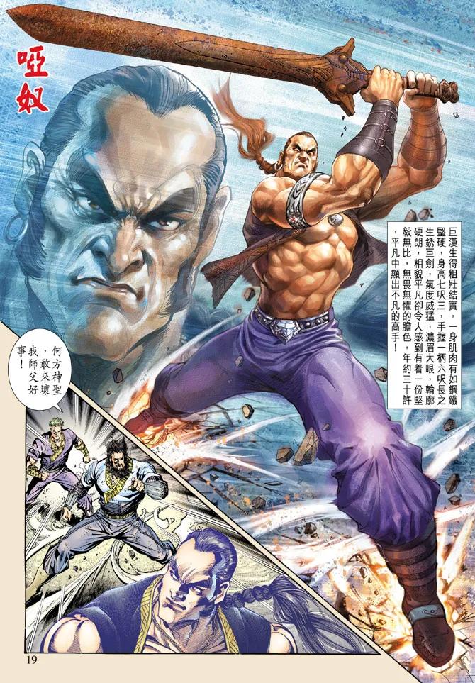 新著龙虎门140话